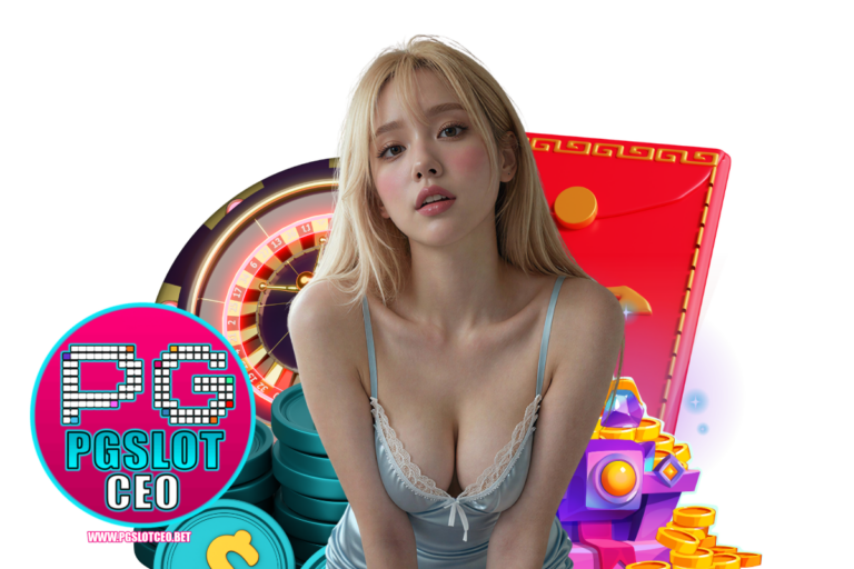 pgslotceo เว็บตรง