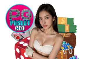 pgslotceo โค้ด